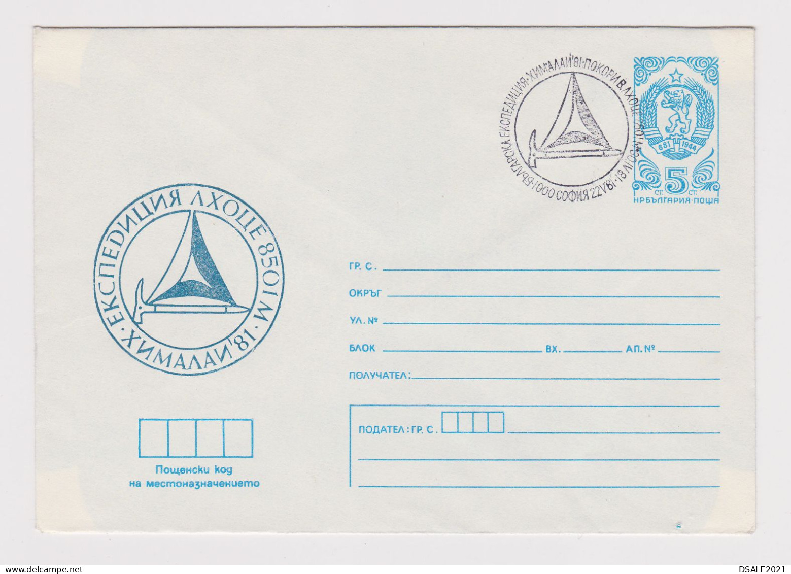 Bulgaria Bulgarie Bulgarien 1981 Ganzsachen, Entier, Postal Stationery Cover PSE Mountaineering LHOTSE Expedition /40082 - Buste