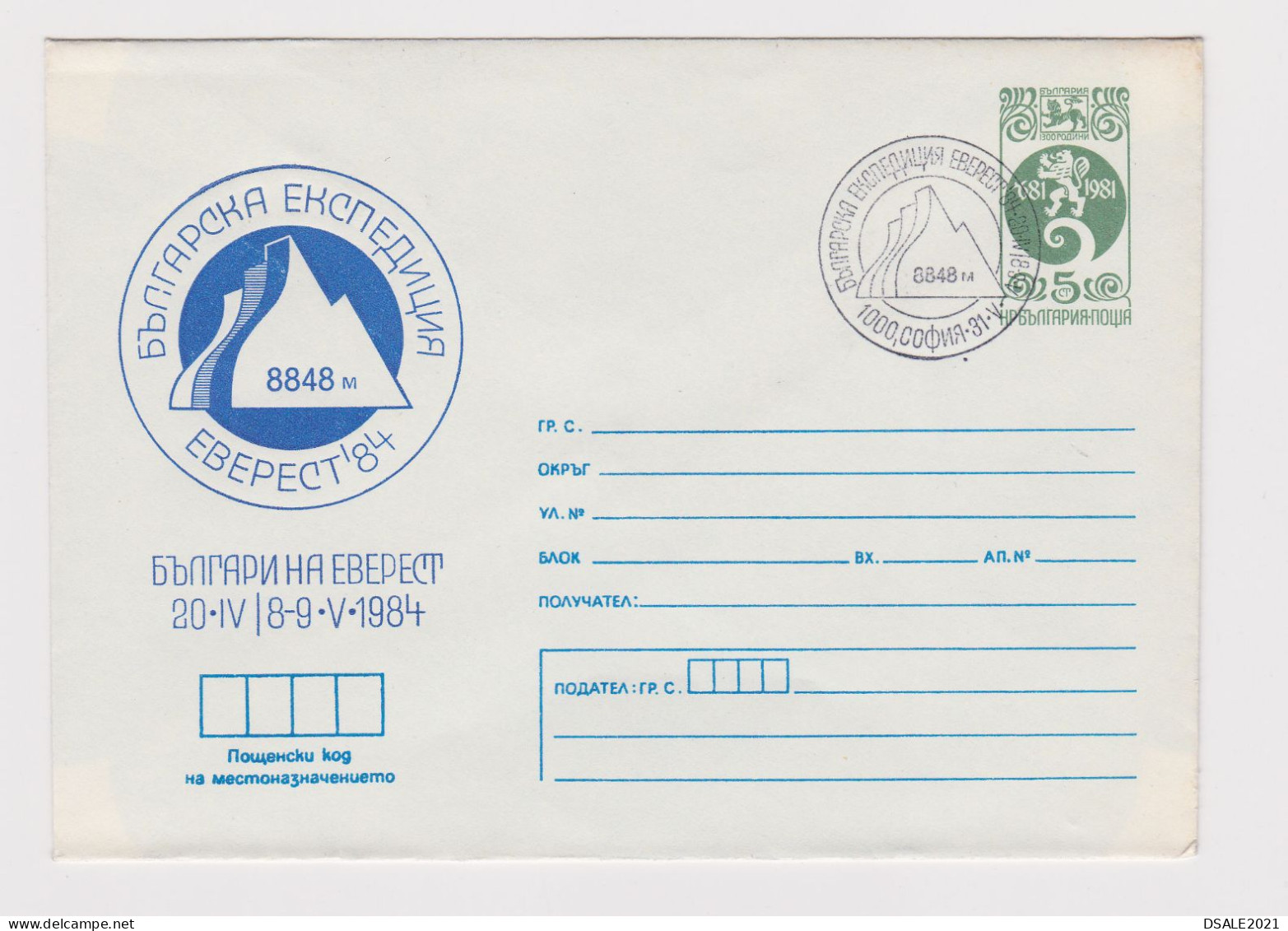 Bulgaria Bulgarie Bulgarien 1984 Ganzsachen, Entier, Postal Stationery Cover Mountaineering EVEREST Expedition /40083 - Omslagen