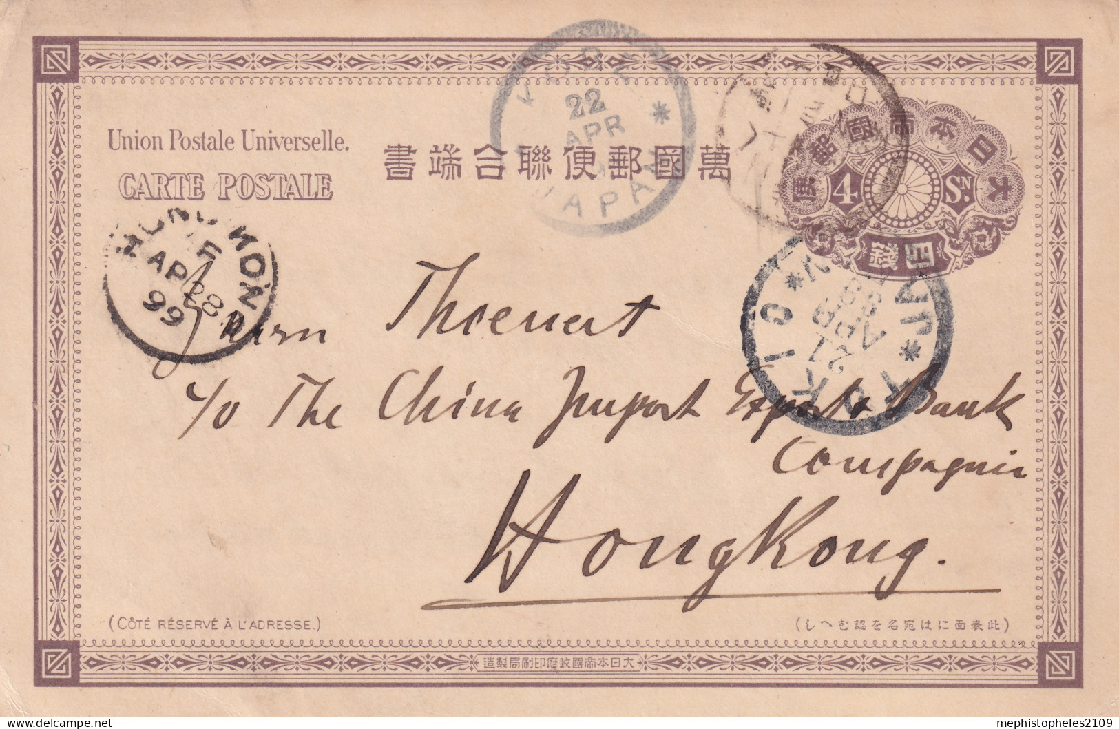 JAPAN 1899 - UPU-Postcard From TOKIO To HONGKONG - Cartes Postales