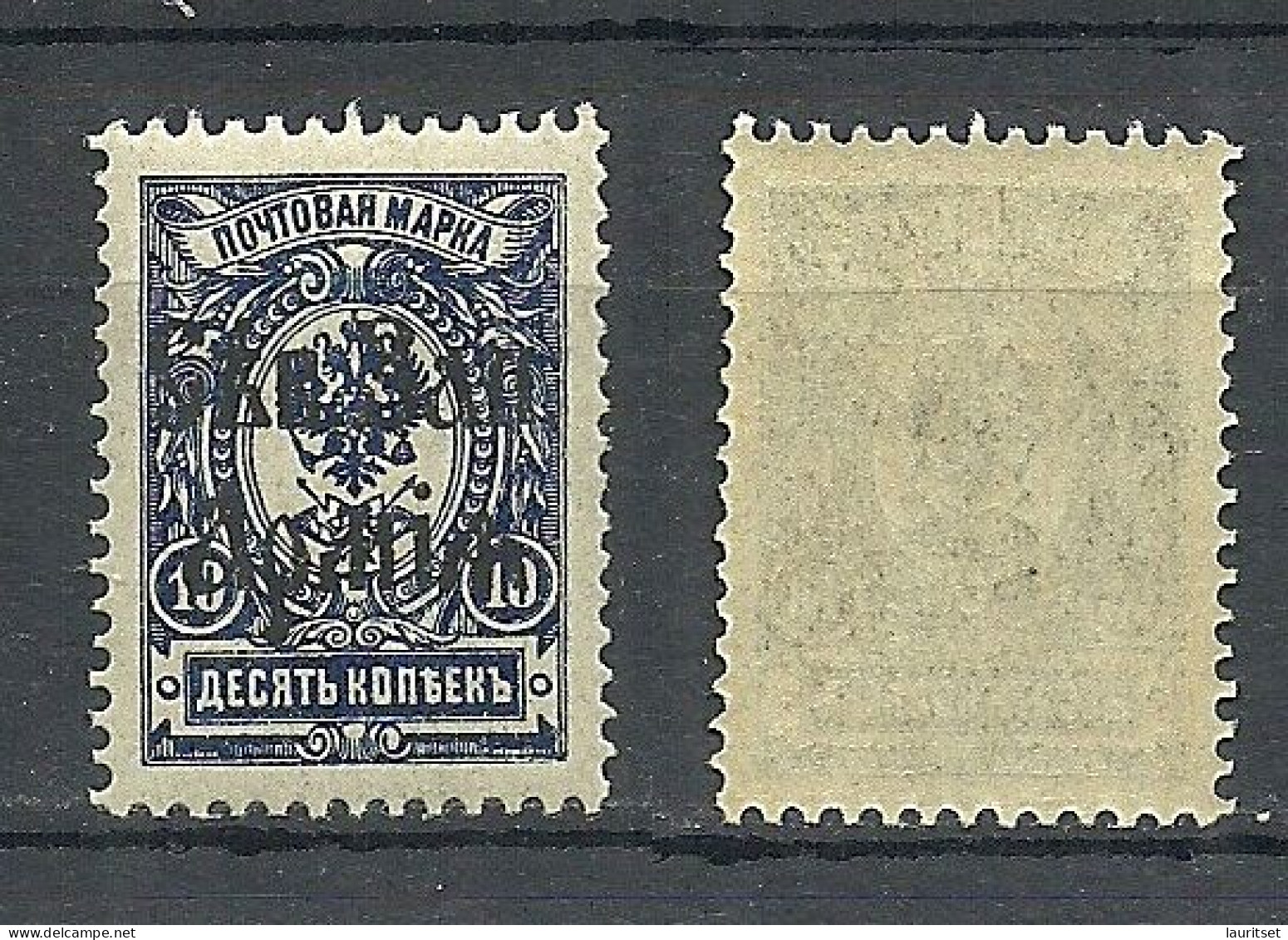 ESTLAND ESTONIA Russia 1919 Judenitch North West Army In Estonian Territory Michel 4 MNH - North-West Army