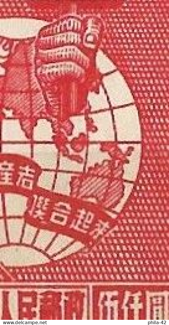 Northeast China 1949 - Mi 185 II - YT 118R ( First National Post Conference ) MNG - Reprint - Chine Du Nord-Est 1946-48