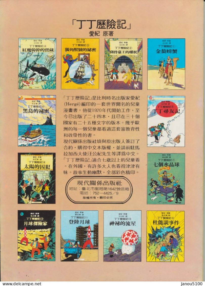 BD    TINTIN EN CHINOIS   " L'ILE NOIRE " - Fumetti & Mangas (altri Lingue)