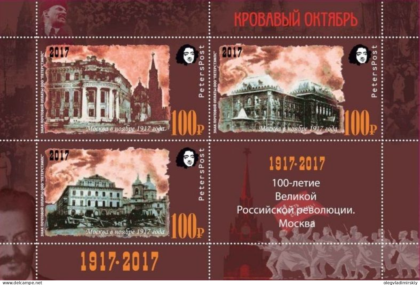 Russia 2017 100 Ann Of Great Russian Revolution 1917-2017 "Bloody October" Moscow Lenin WWI Peterspost Block Mint - Lénine
