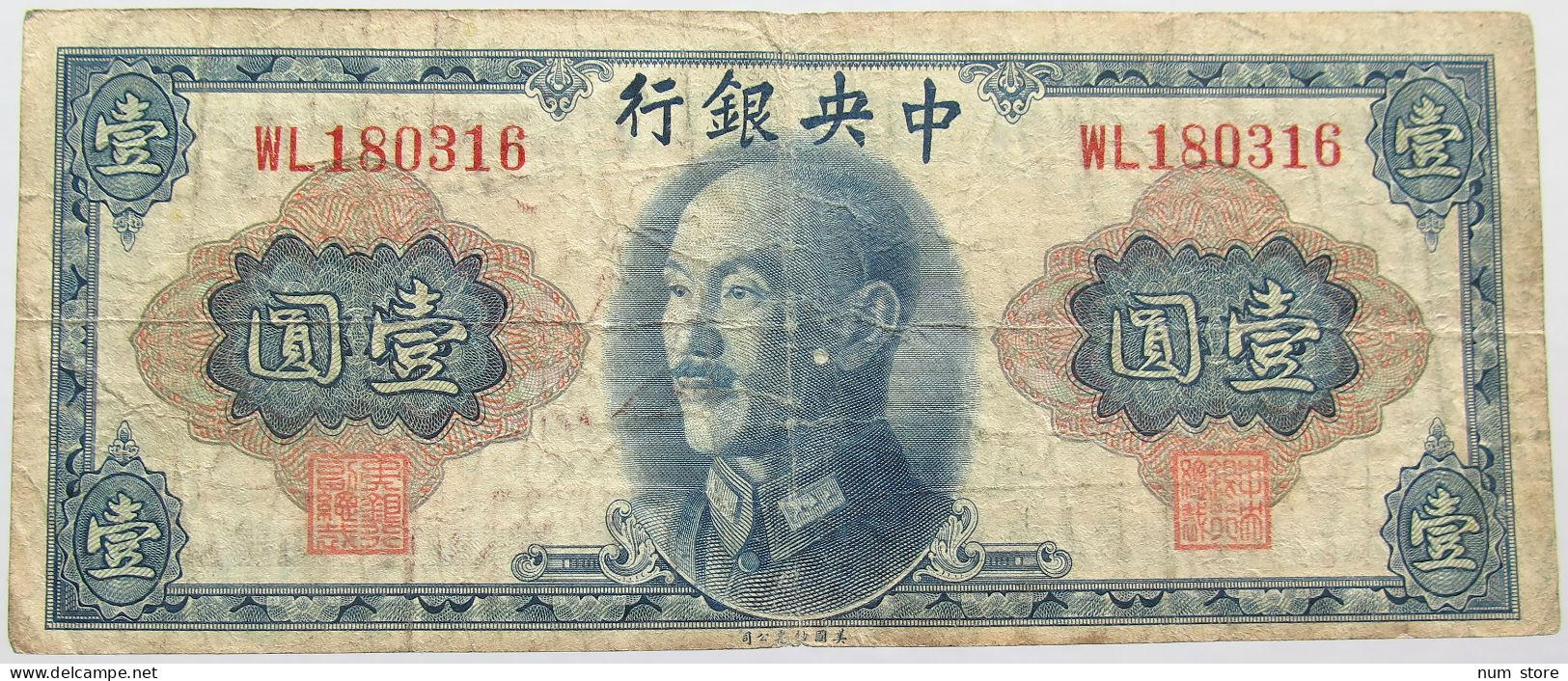 CHINA 1 YUAN 1945 #alb013 0059 - Chine