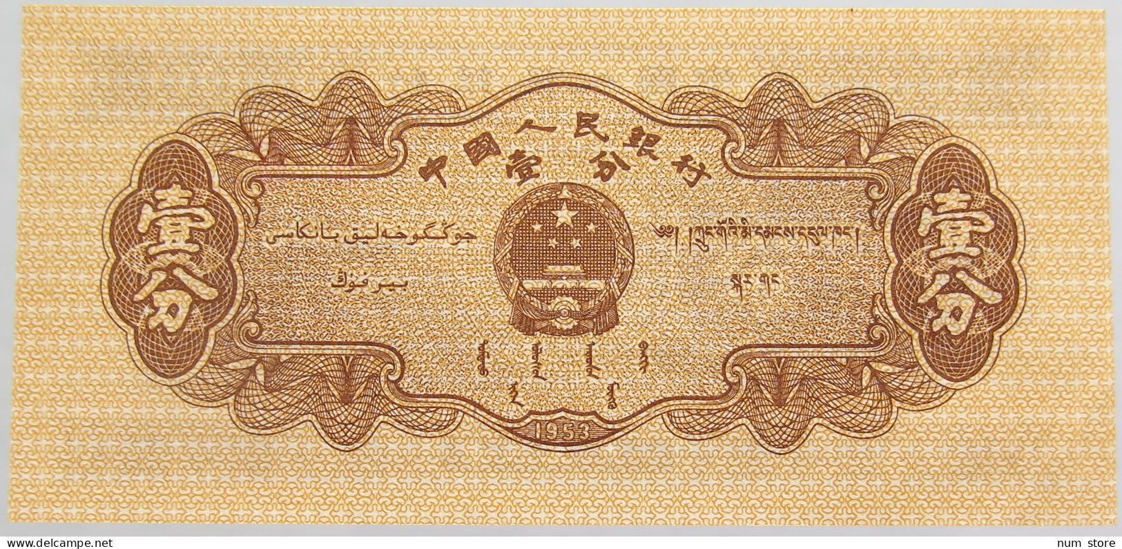 CHINA 1 FEN 1953 UNC #alb018 0123 - Chine