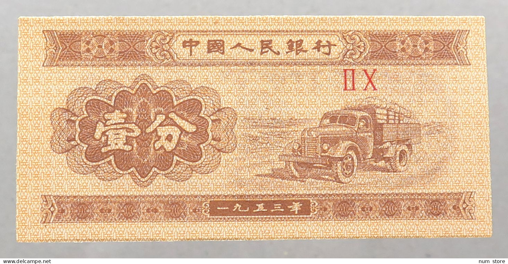 CHINA 1 FEN 1953 TOP #alb051 0881 - Chine