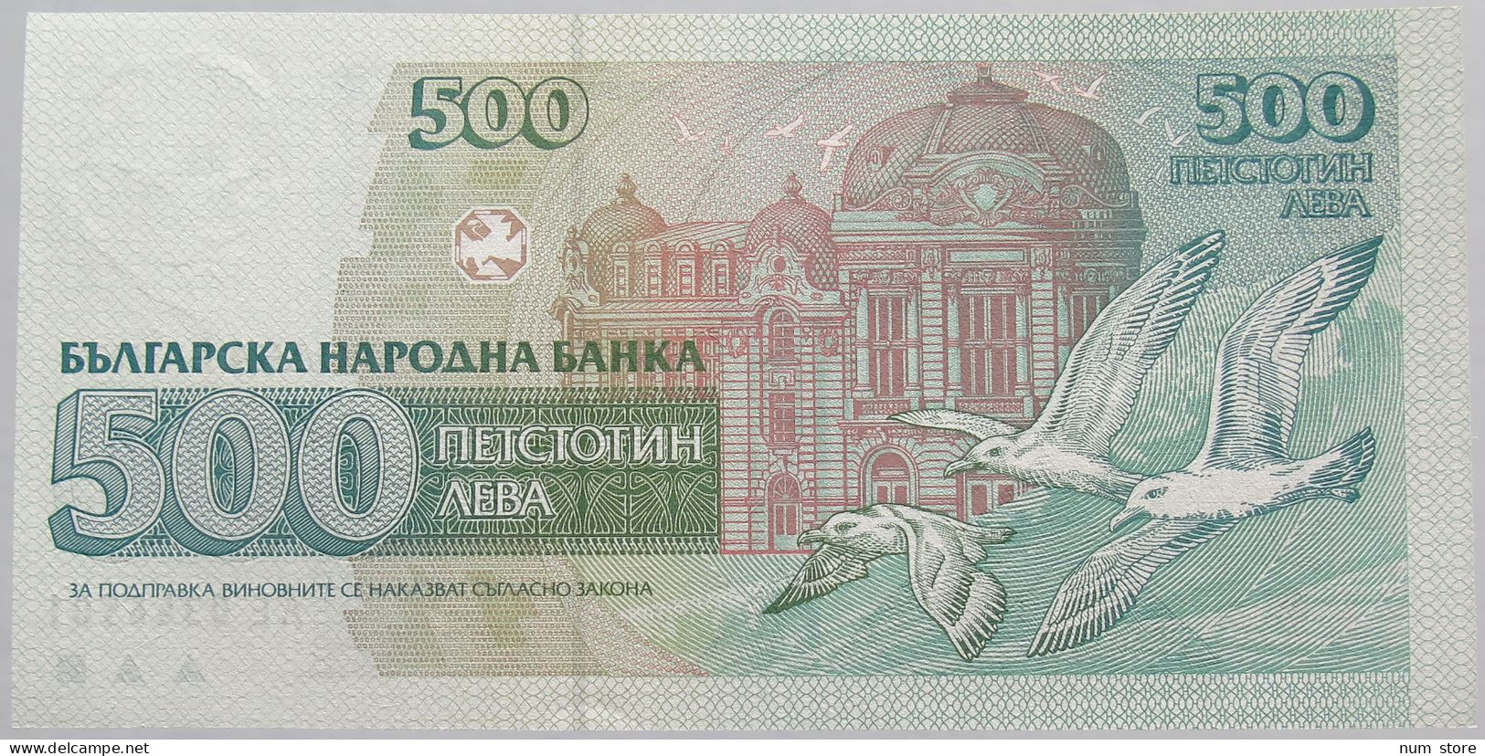 BULGARIA 500 LEVA 1993 TOP #alb018 0399 - Bulgarie