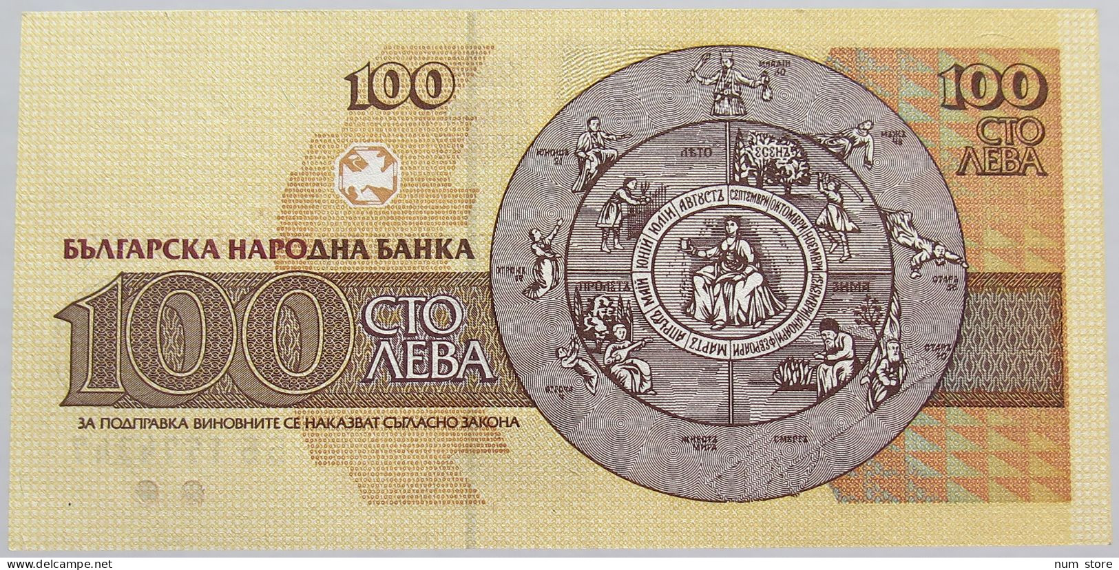 BULGARIA 20 LEVA 1993 TOP #alb018 0395 - Bulgarie