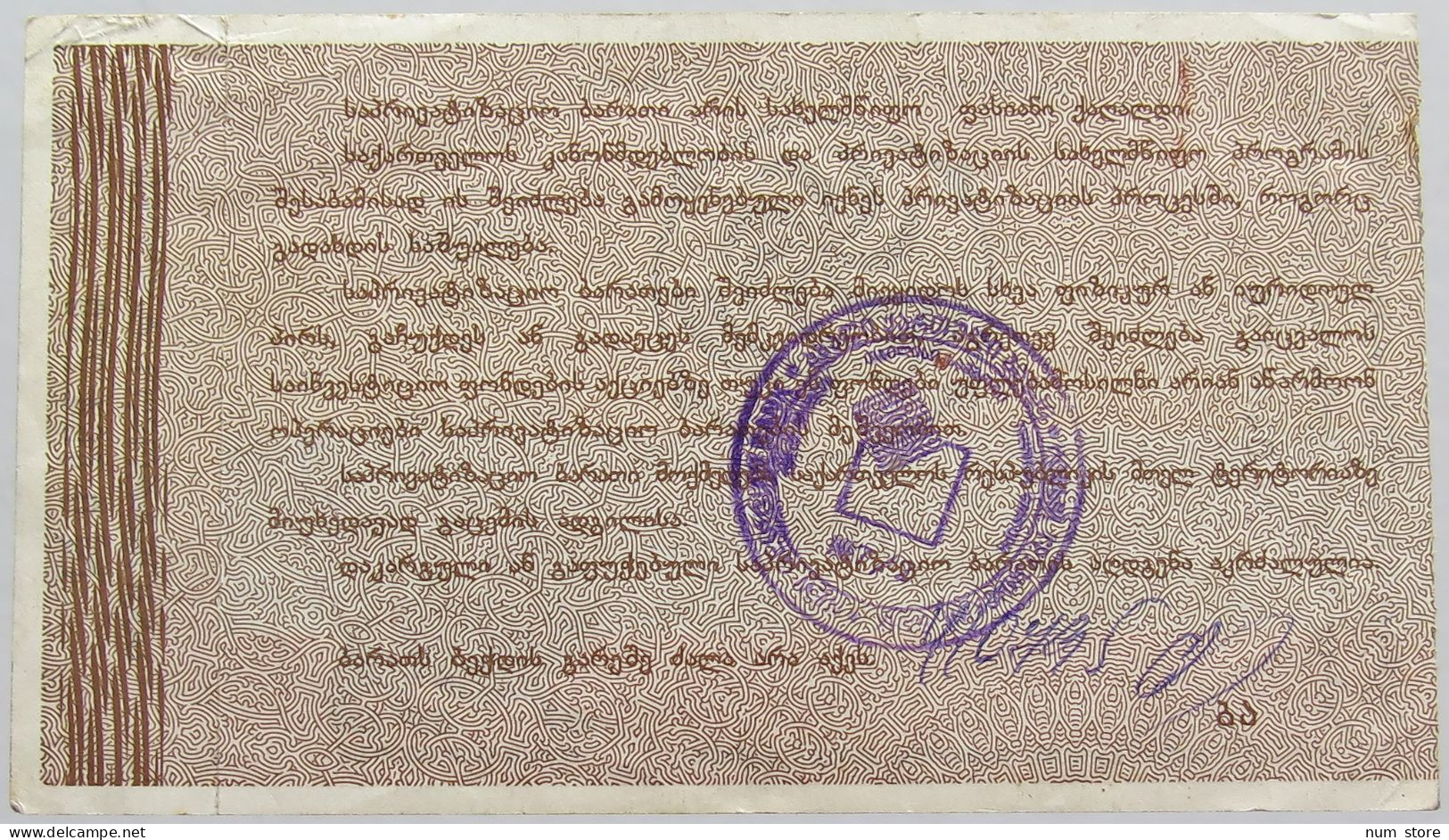 GEORGIA VOUCHER 1994 #alb018 0425 - Georgië