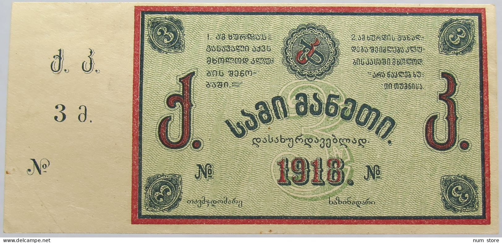 GEORGIA 3 Rubles 1918 Tkibuli Coal-management Developments #alb018 0433 - Georgien