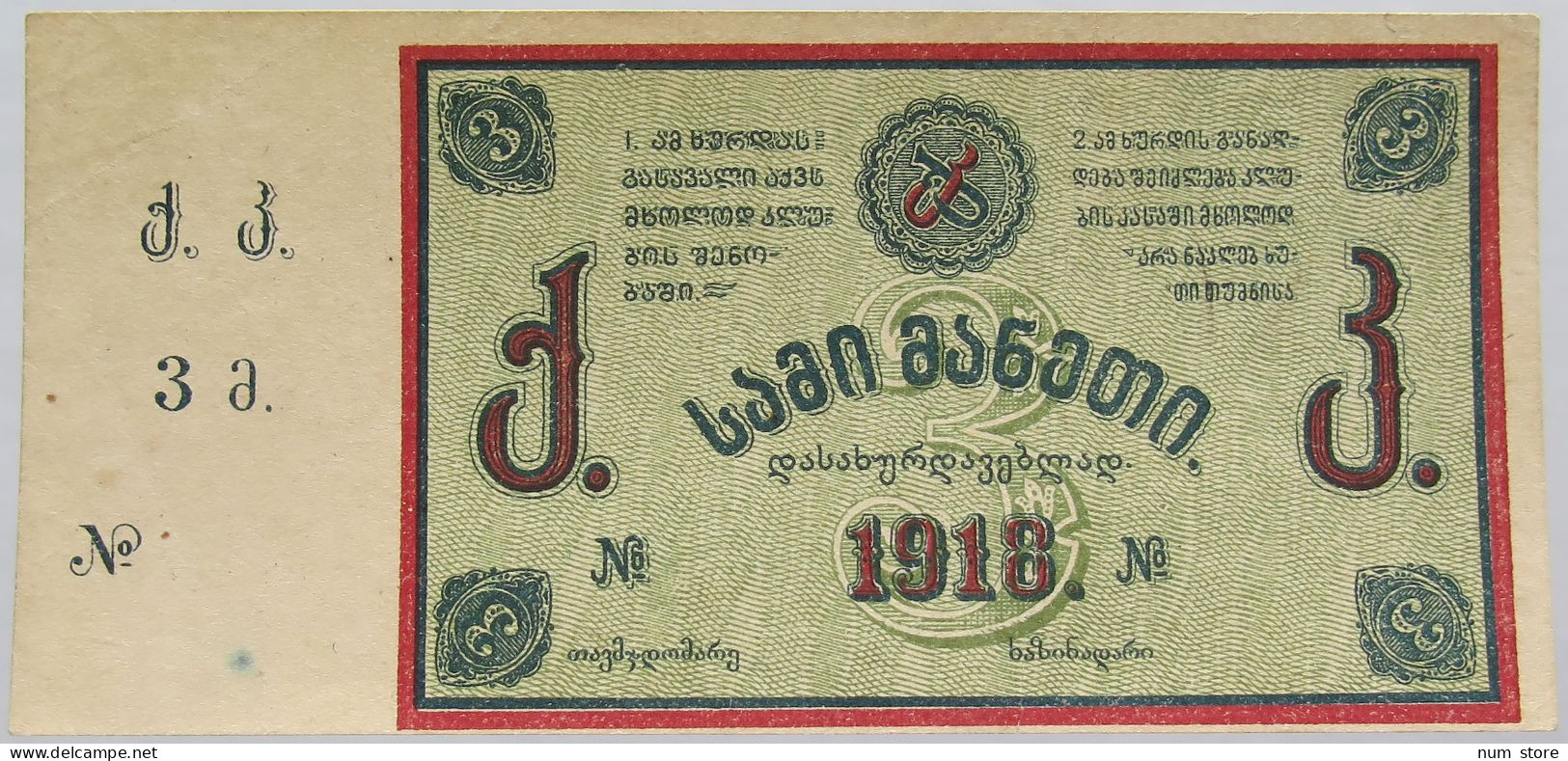 GEORGIA 3 Rubles 1918 Tkibuli Coal-management Developments #alb018 0435 - Georgien