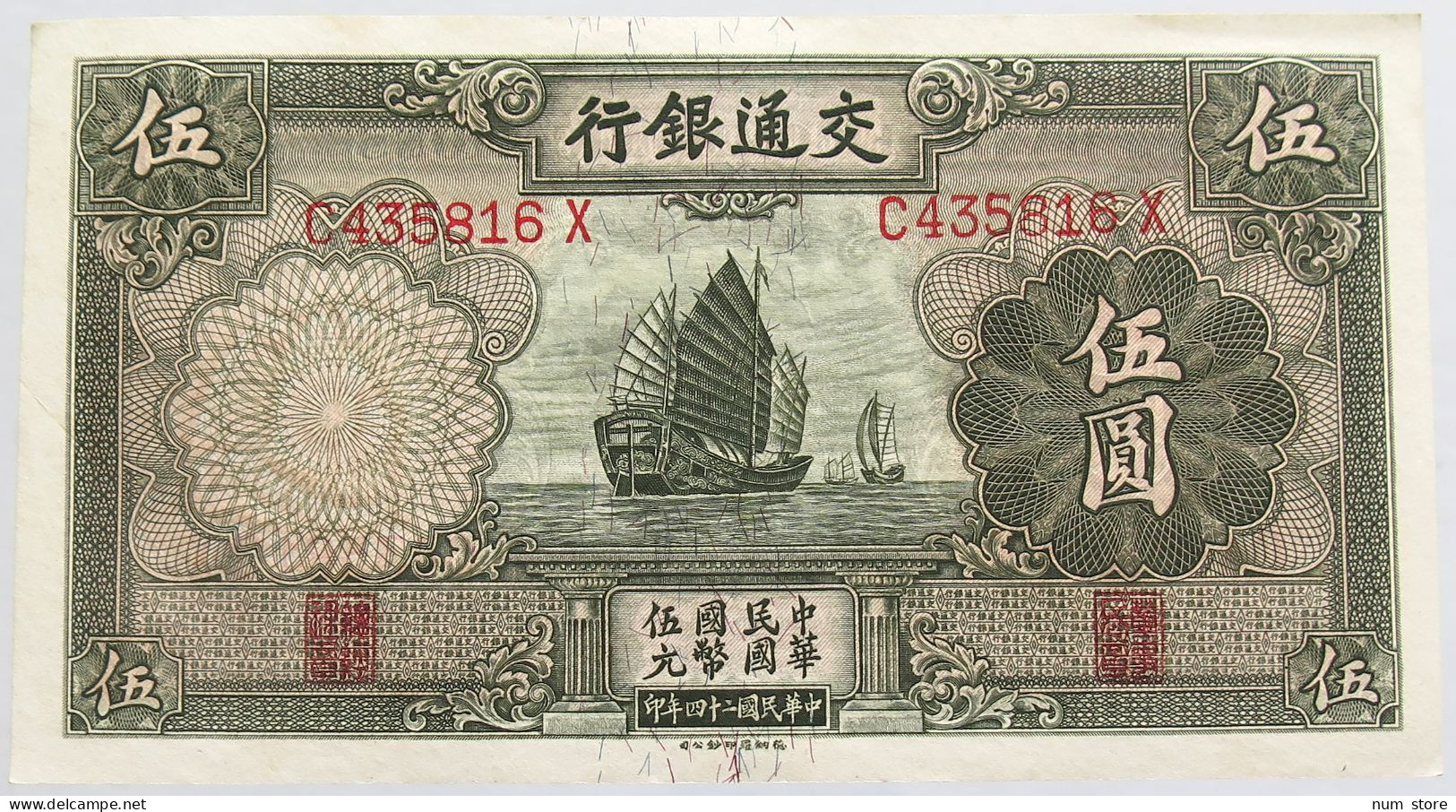 CHINA 5 YUAN 1935 BANK OF COMMUNICATIONS #alb018 0099 - Chine