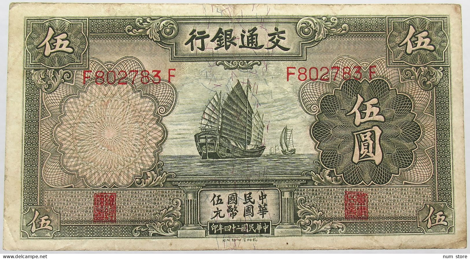 CHINA 5 YUAN 1935 BANK OF COMMUNICATIONS #alb015 0157 - Chine