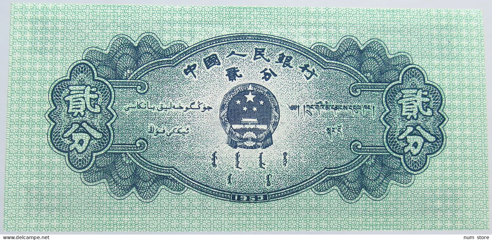 CHINA 2 FEN 1953 #alb003 0109 - Chine