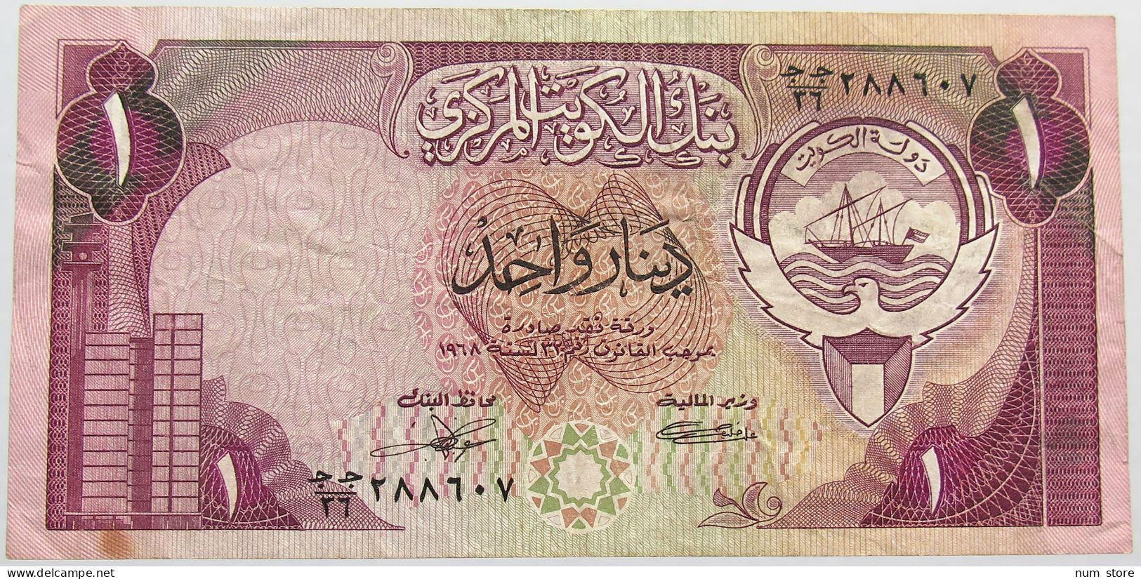 KUWAIT 1 DINAR 1968 #alb013 0181 - Koweït