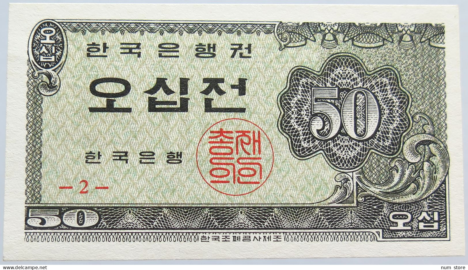 KOREA 50 JEON 1962 #alb003 0059 - Korea (Süd-)