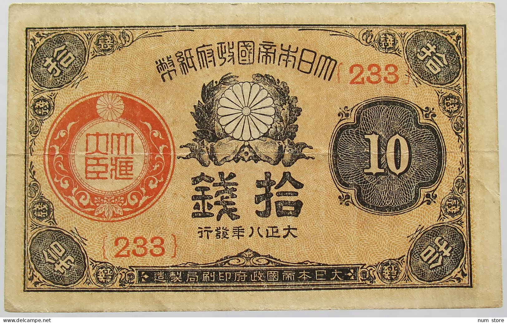 JAPAN 10 YEN #alb017 0217 - Giappone