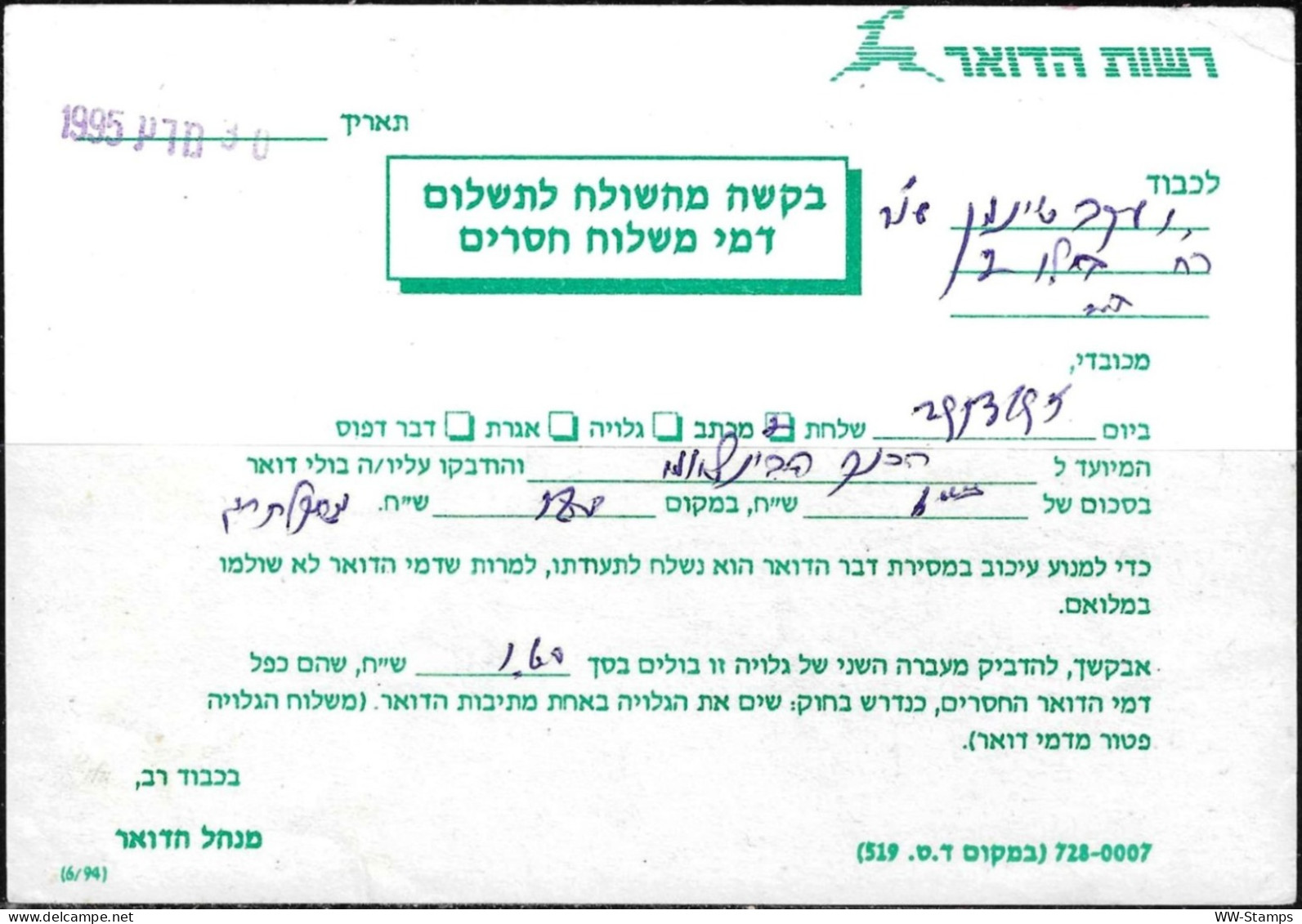 Israel 1995 Birds Animals Stamps On Missing Postal Shipping Costs Certificate [ILT1191] - Briefe U. Dokumente