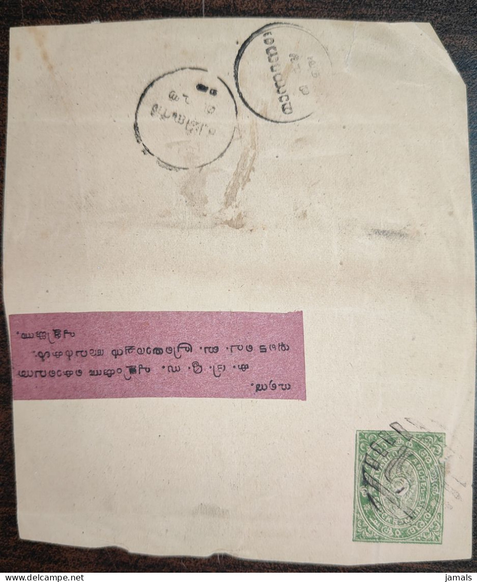 India, Princely State Travancore, News Paper Wrapper, Half Portion As Scan - Travancore