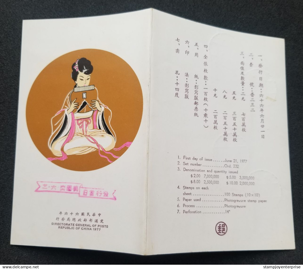 Taiwan Chinese Music 1977 Musical Instruments (FDC) *card *see Scan - Brieven En Documenten