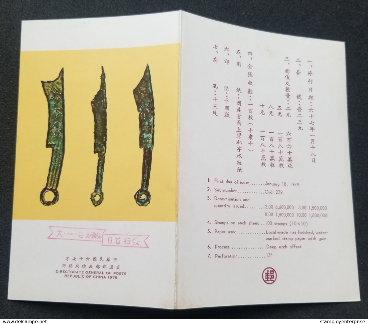 Taiwan Ancient Coin Knife 1978 Craft Art Antique Currency Money (FDC) *card *see Scan - Storia Postale