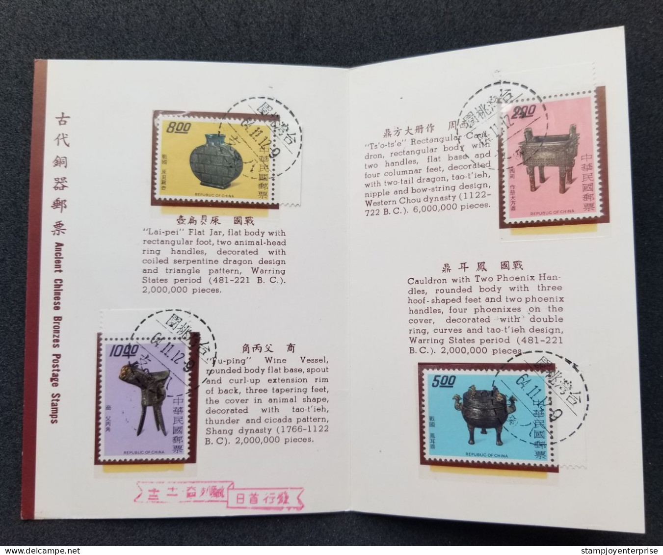 Taiwan Ancient Chinese Bronzes 1975 Craft Antique (FDC) *card *see Scan - Briefe U. Dokumente