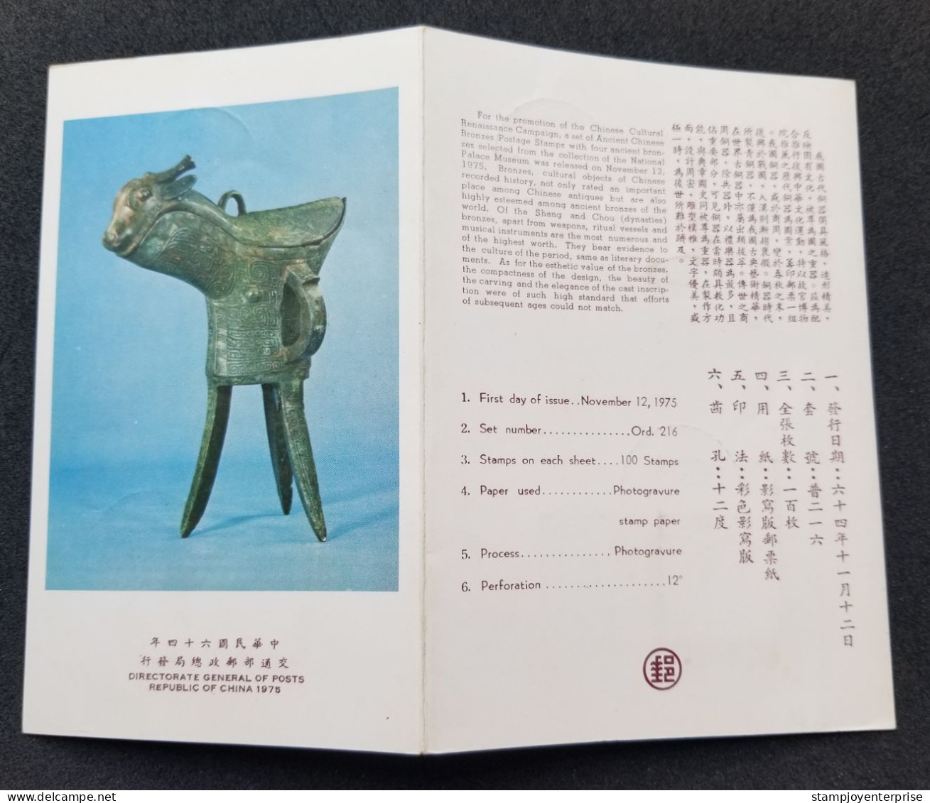 Taiwan Ancient Chinese Bronzes 1975 Craft Antique (FDC) *card *see Scan - Brieven En Documenten