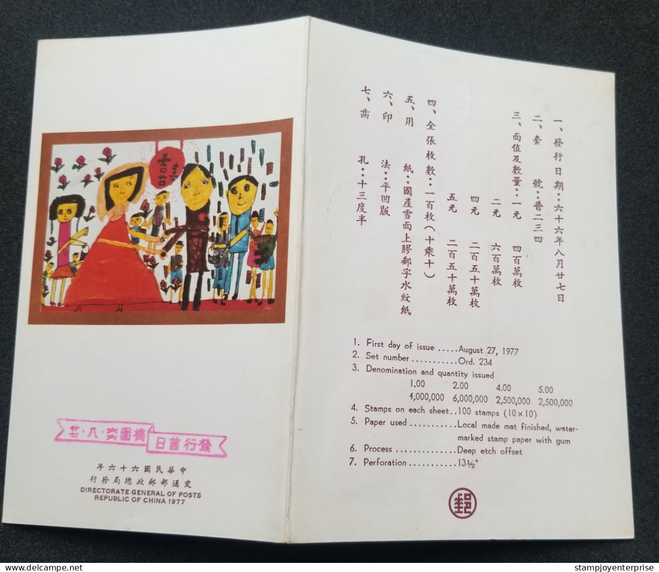 Taiwan Children Drawing 1977 Child Painting Museum Mazu Temple Boat (FDC) *card *see Scan - Lettres & Documents