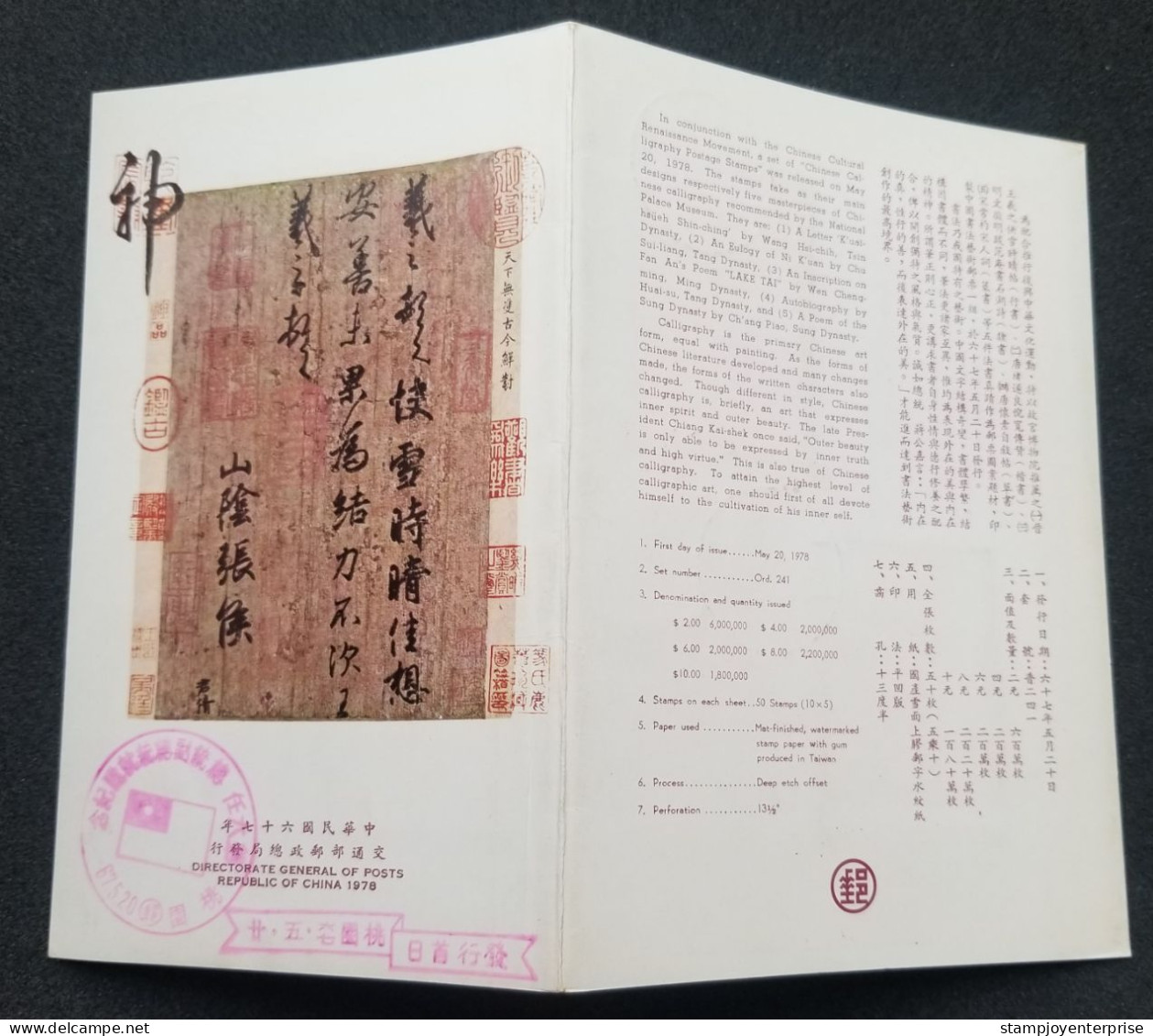 Taiwan Chinese Calligraphy Art 1978 Treasure Culture (FDC) *card *see Scan - Cartas & Documentos