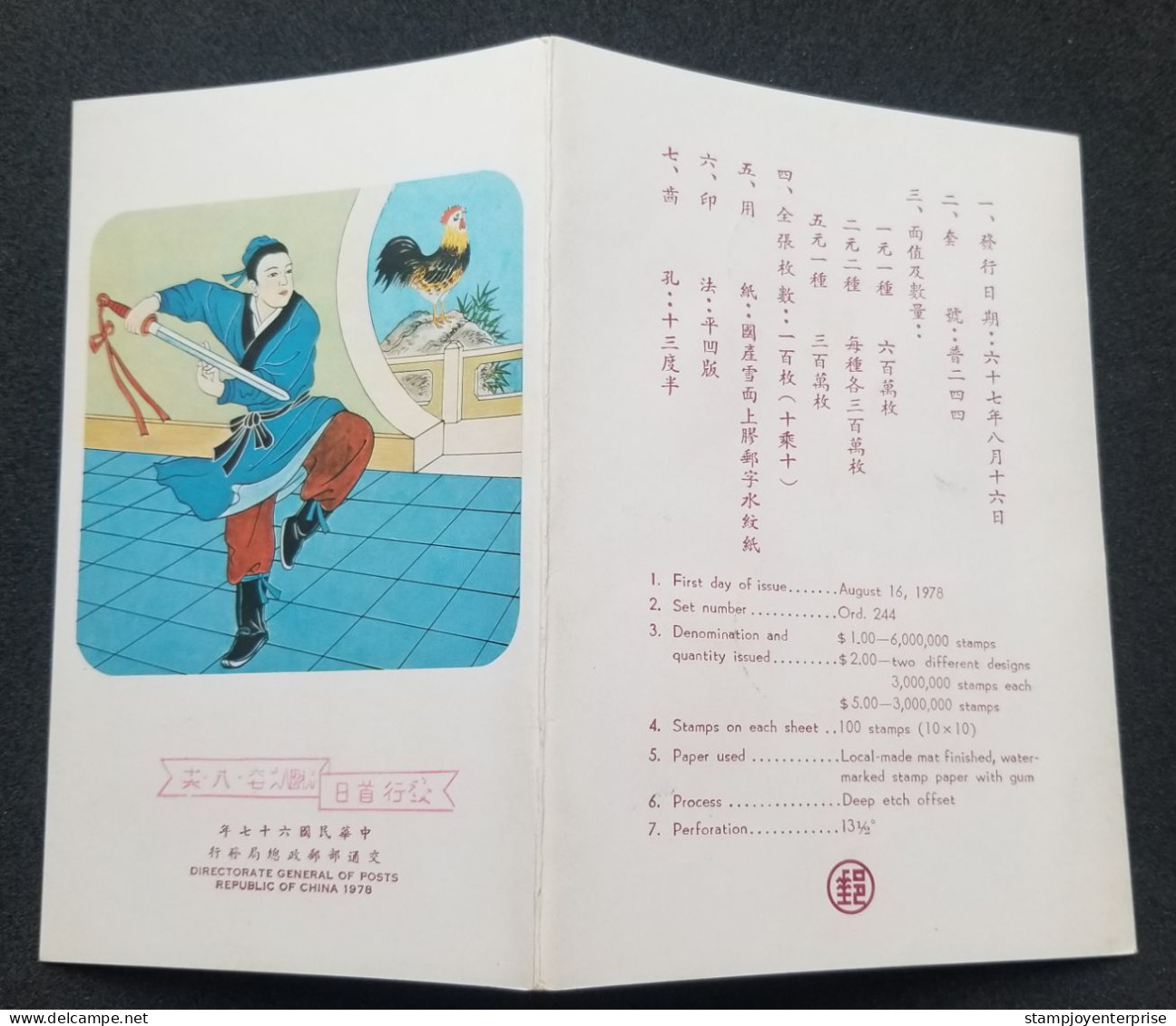 Taiwan Chinese Folk Tale 1978 Rooster Ox Boat War Army Tales Story Martial Art (FDC) *card *see Scan - Cartas & Documentos
