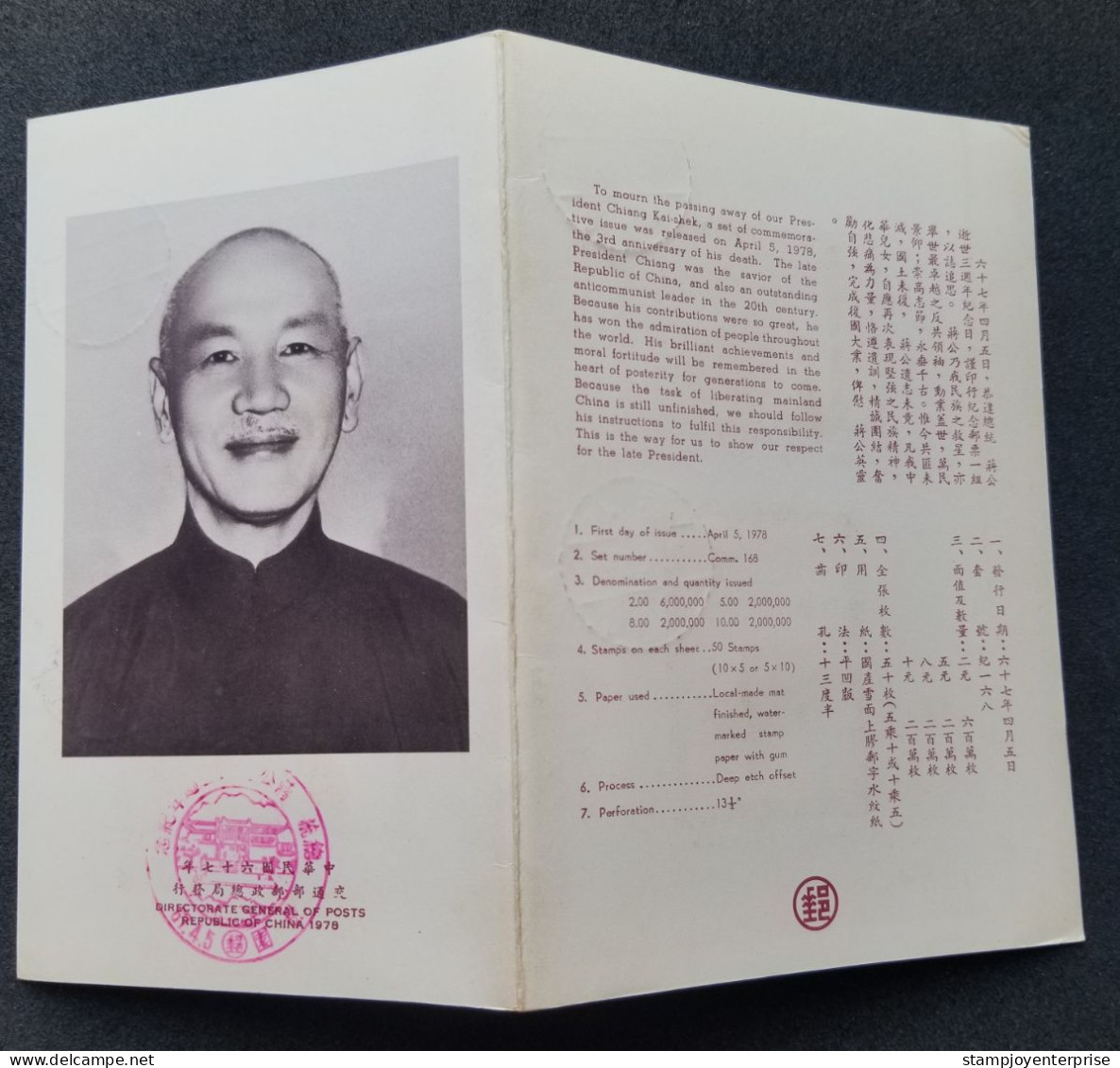 Taiwan 3rd Anniv Death Of President Chiang Kai-Shek 1978 Horse Flag (FDC) *card *see Scan - Cartas & Documentos