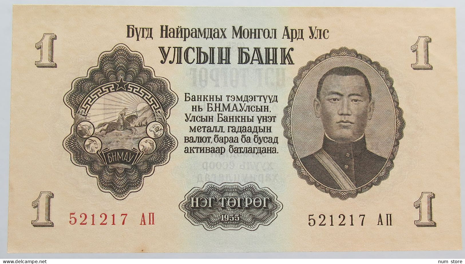 MONGOLIA 1 TUGRIK 1955 TOP #alb014 0065 - Mongolia