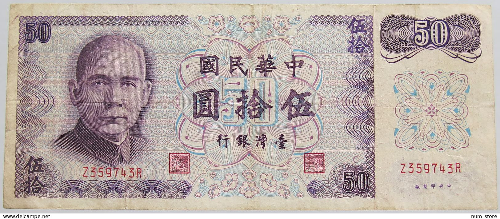 TAIWAN 50 YUAN 1972 #alb012 0201 - Taiwan