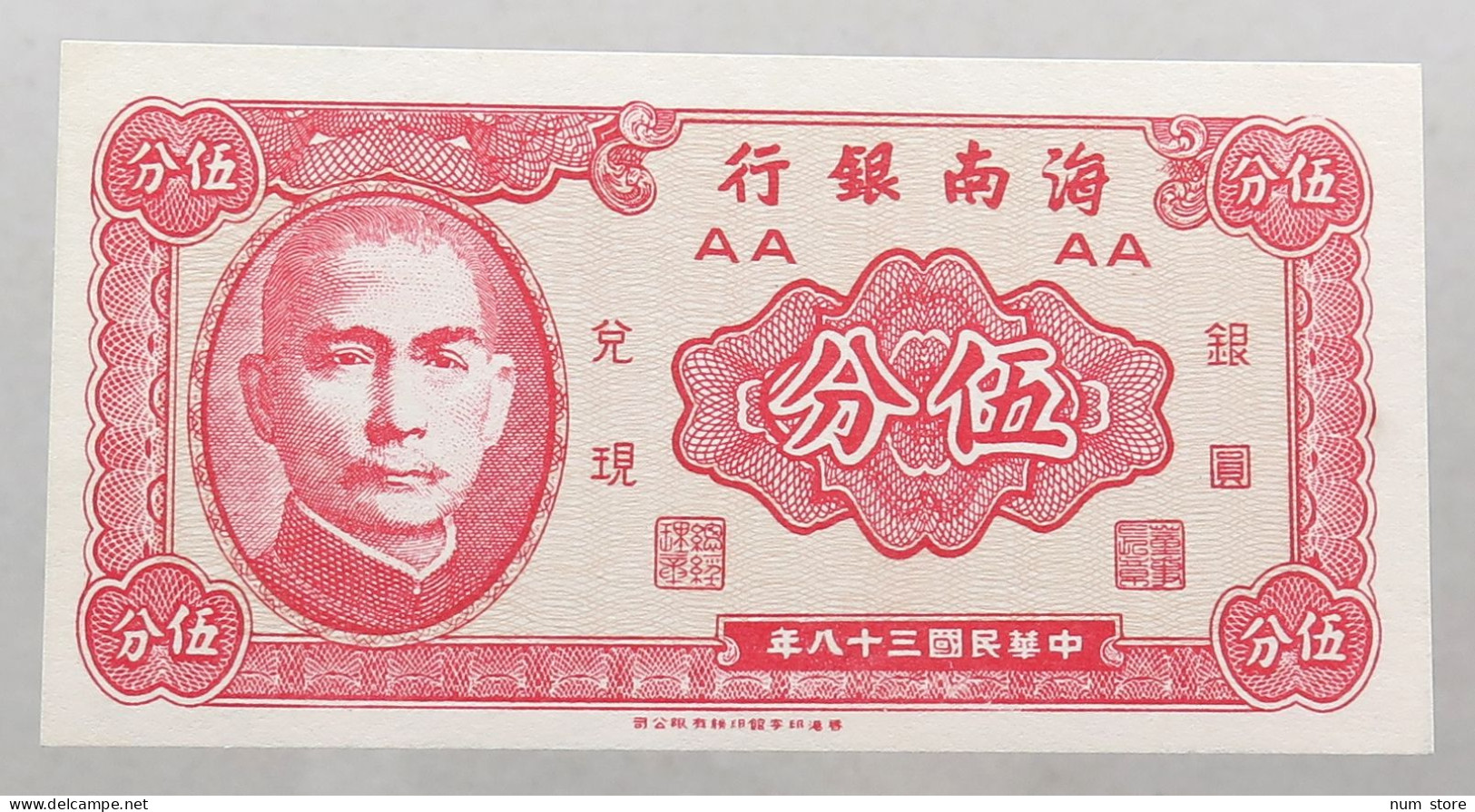 TAIWAN 2 CENT 1949 TOP #alb051 0931 - Taiwan