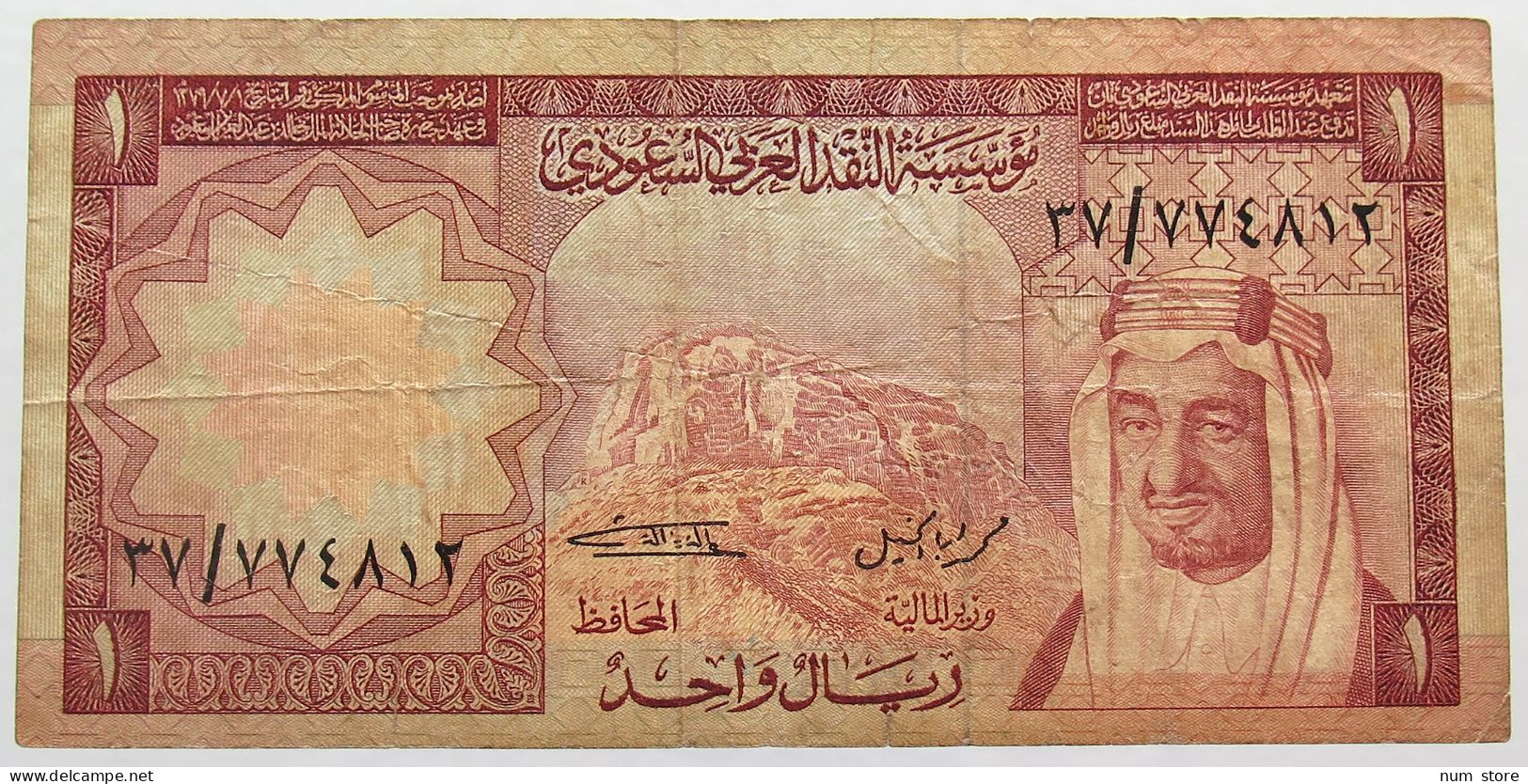 SAUDI ARABIA 1 RIYAL #alb016 0037 - Arabia Saudita