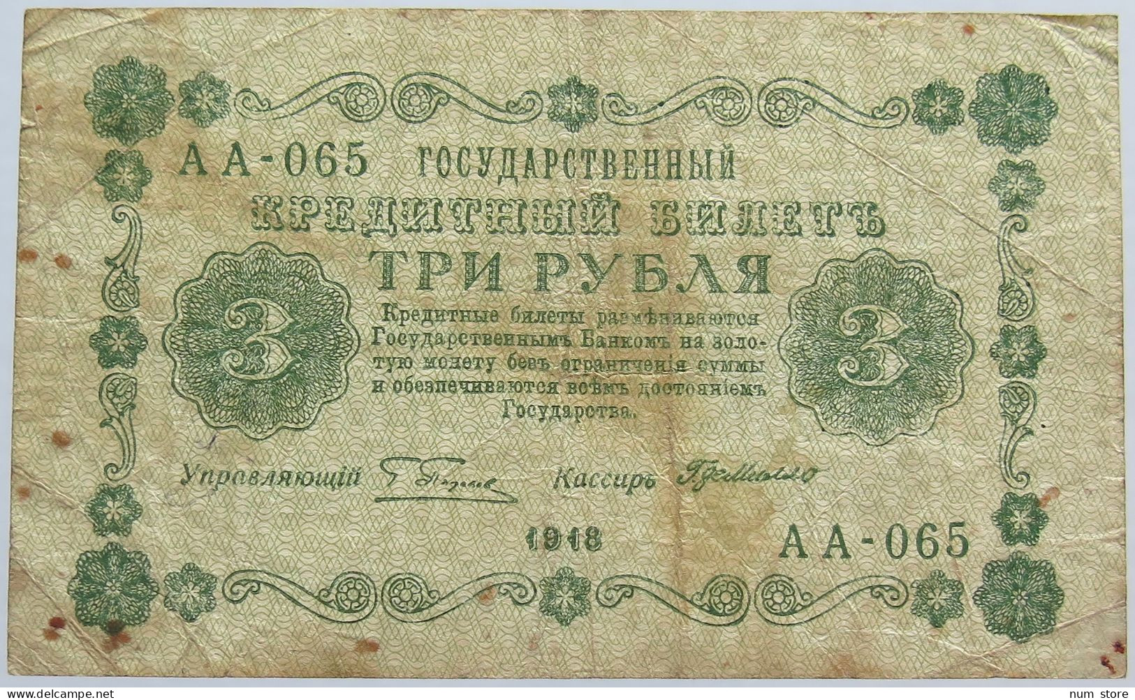 RUSSIA 3 ROUBLES 1918 #alb003 0575 - Russie