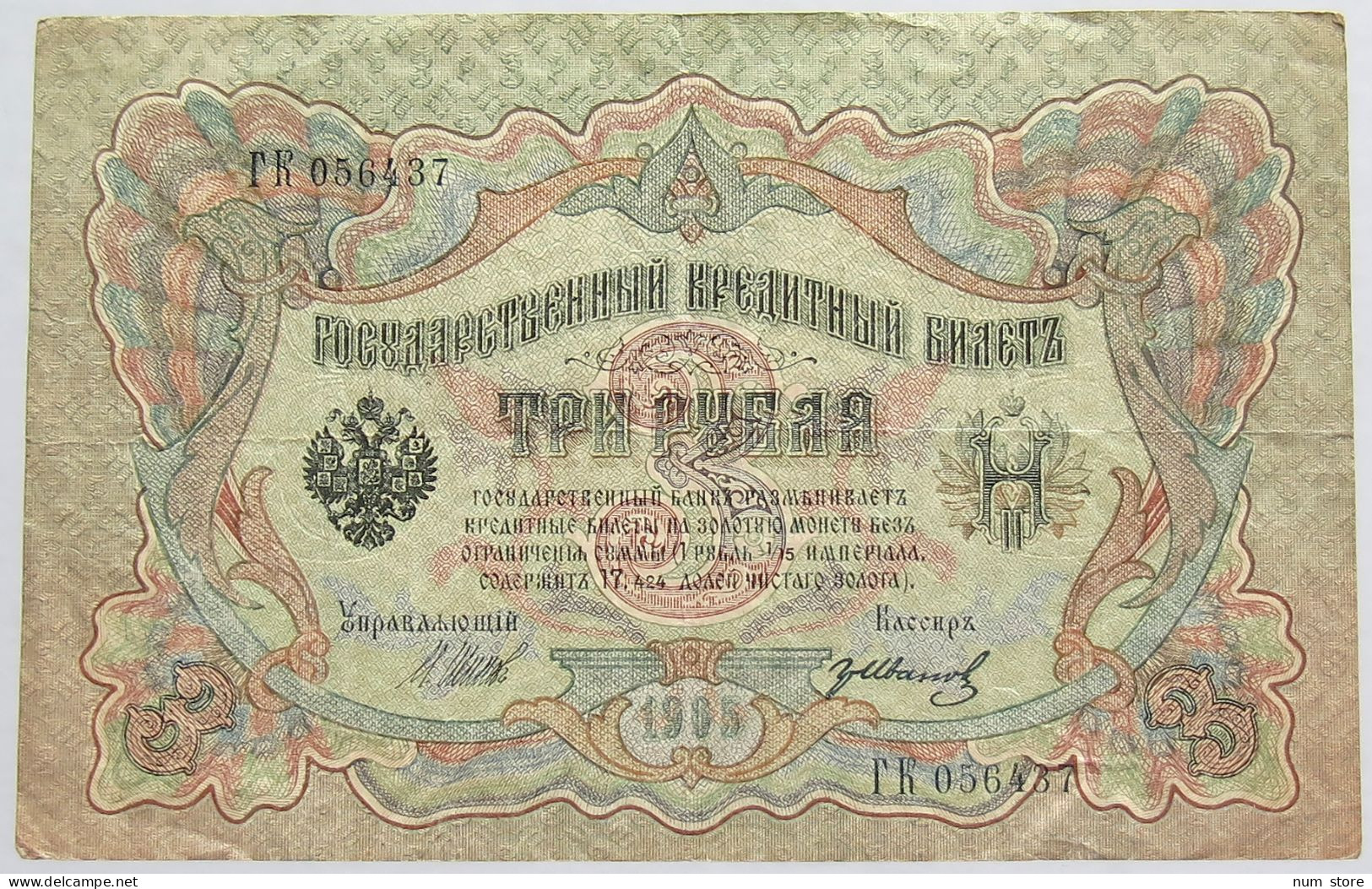 RUSSIA 3 ROUBLES 1905 #alb010 0009 - Russie