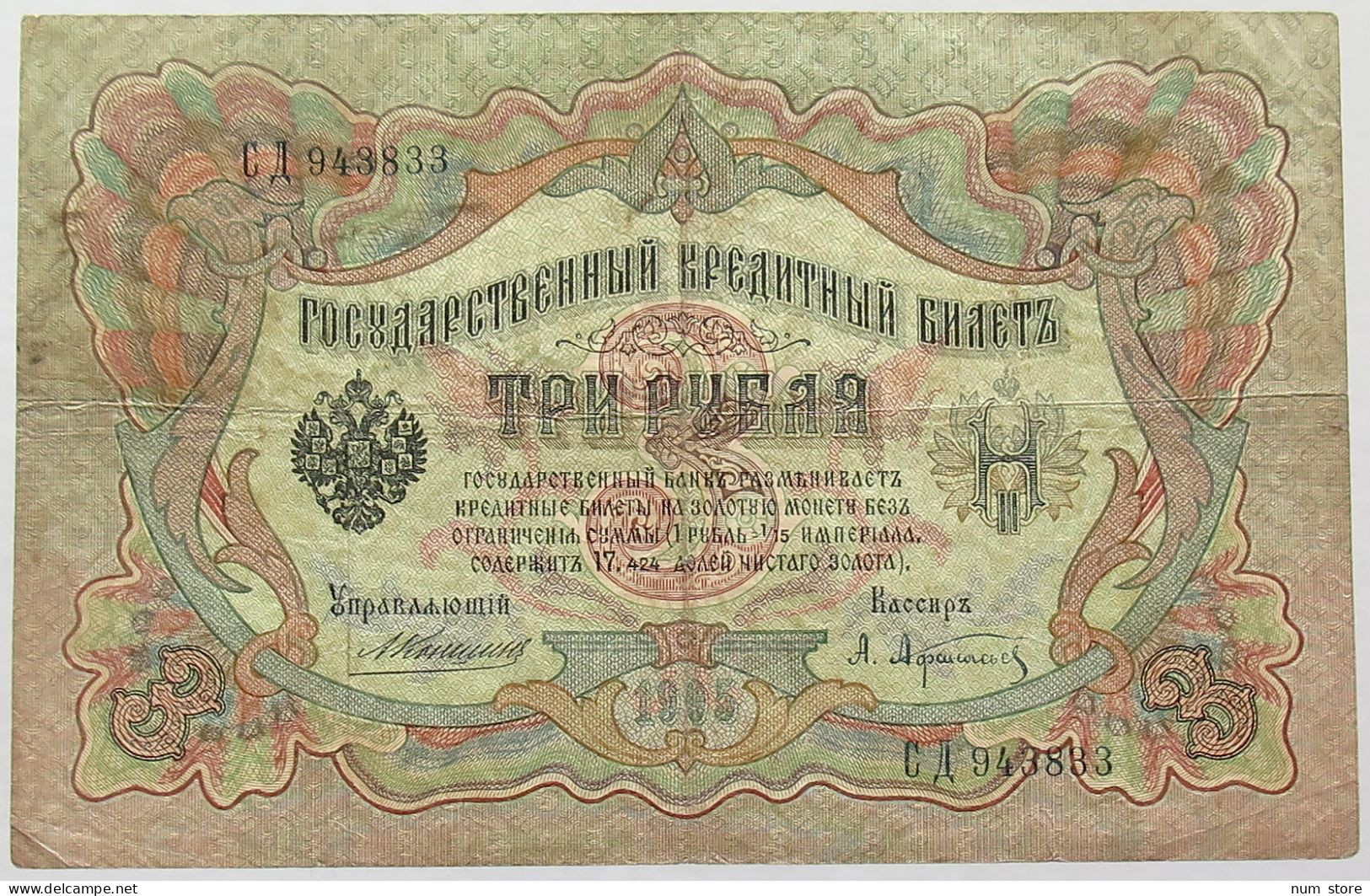 RUSSIA 3 ROUBLES 1905 #alb017 0033 - Russie