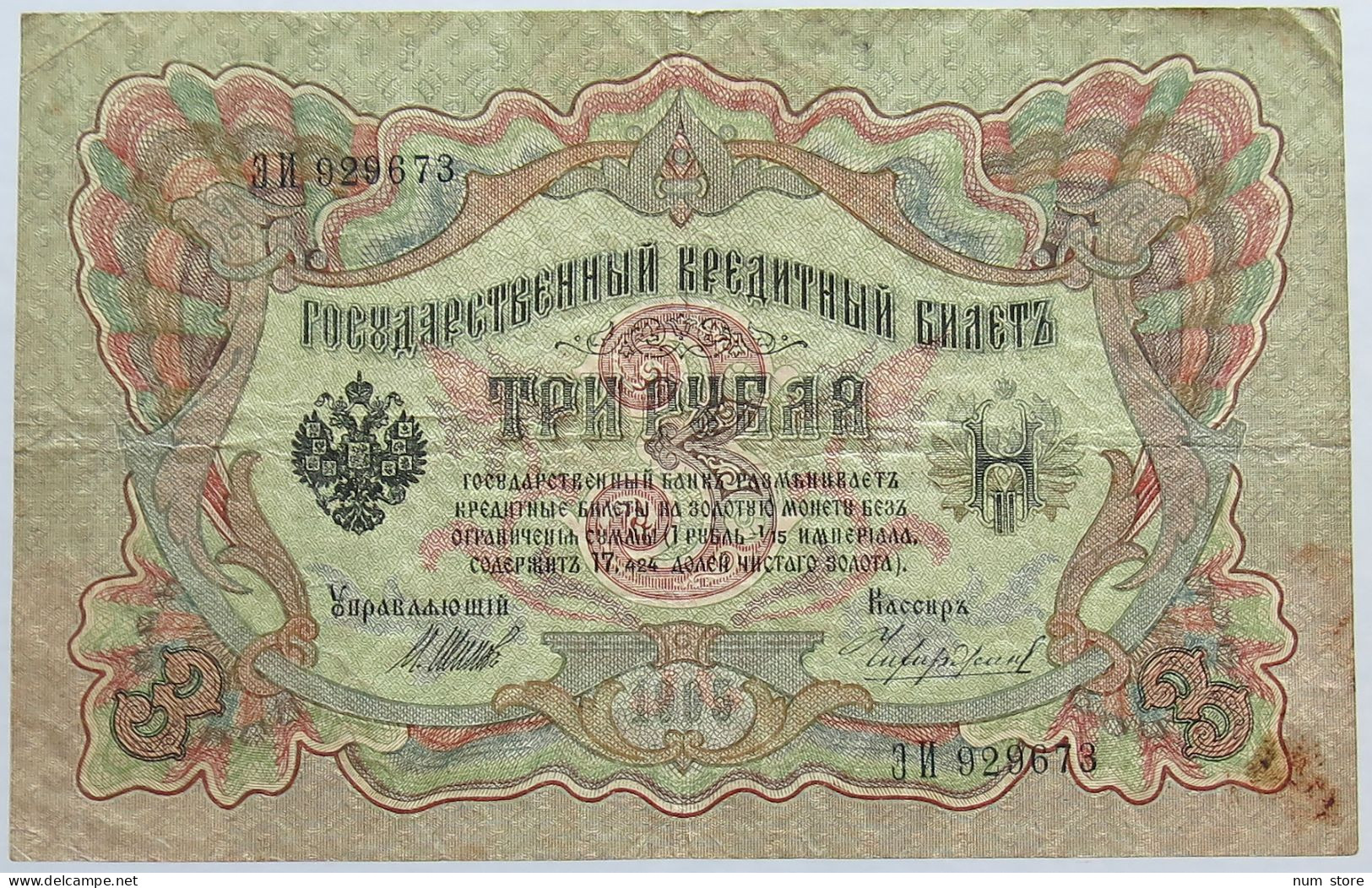 RUSSIA 3 ROUBLES 1905 #alb003 0617 - Russie