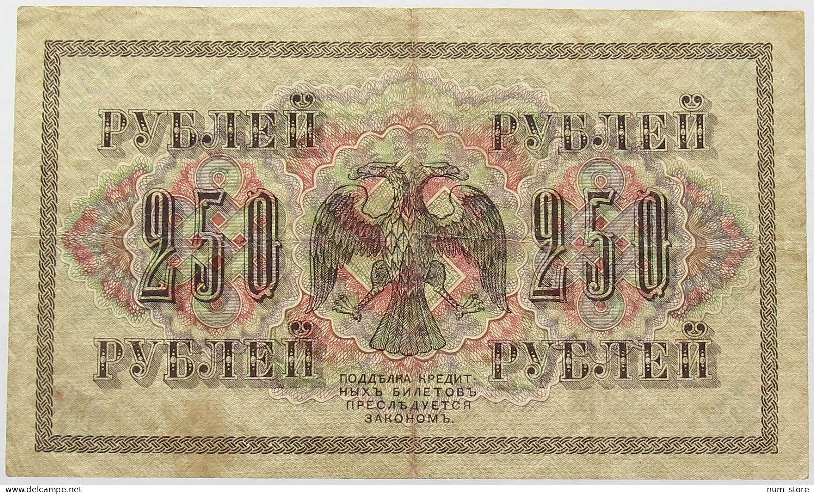 RUSSIA 250 ROUBLES 1917 #alb017 0049 - Russie