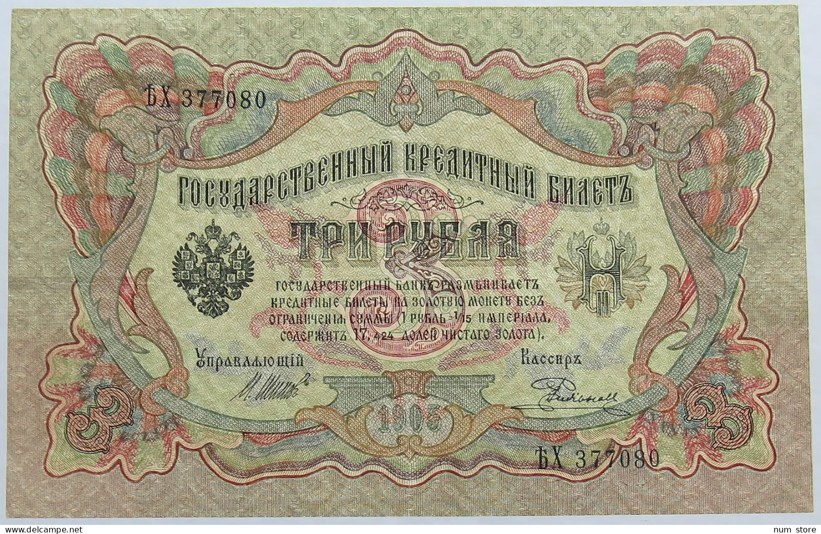 RUSSIA 3 ROUBLES 1905 #alb003 0613 - Russie