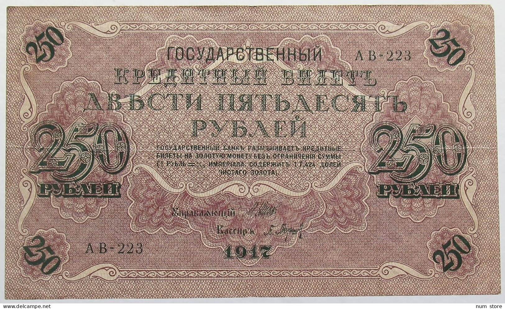 RUSSIA 250 ROUBLES 1917 #alb017 0085 - Russie