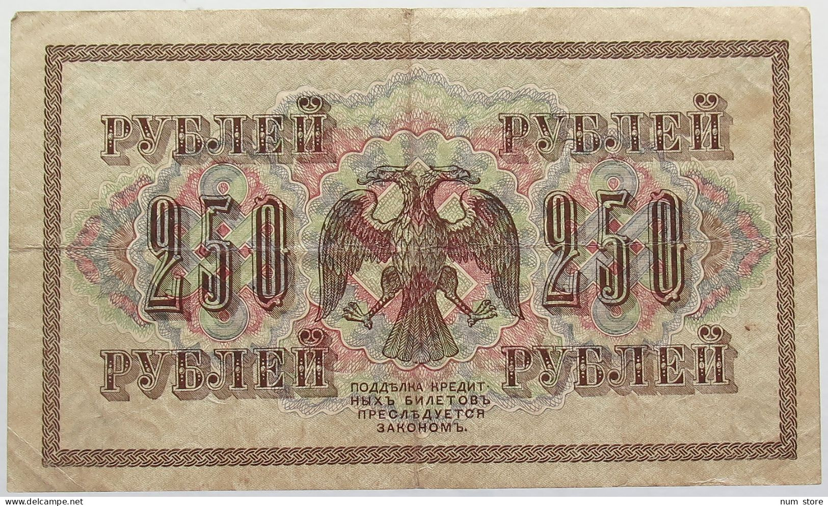 RUSSIA 250 ROUBLES 1917 #alb017 0085 - Russie