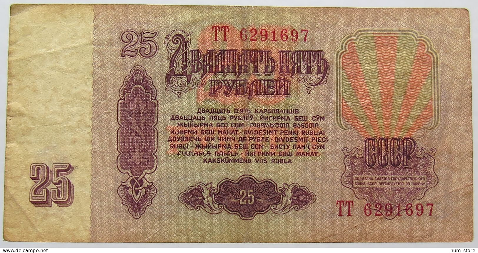 RUSSIA 25 ROUBLES 1961 #alb067 0465 - Russie