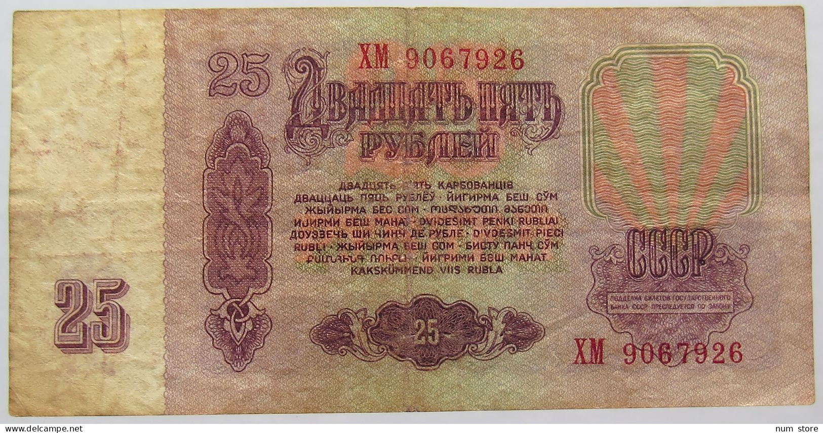 RUSSIA 25 ROUBLES 1961 #alb067 0463 - Russie