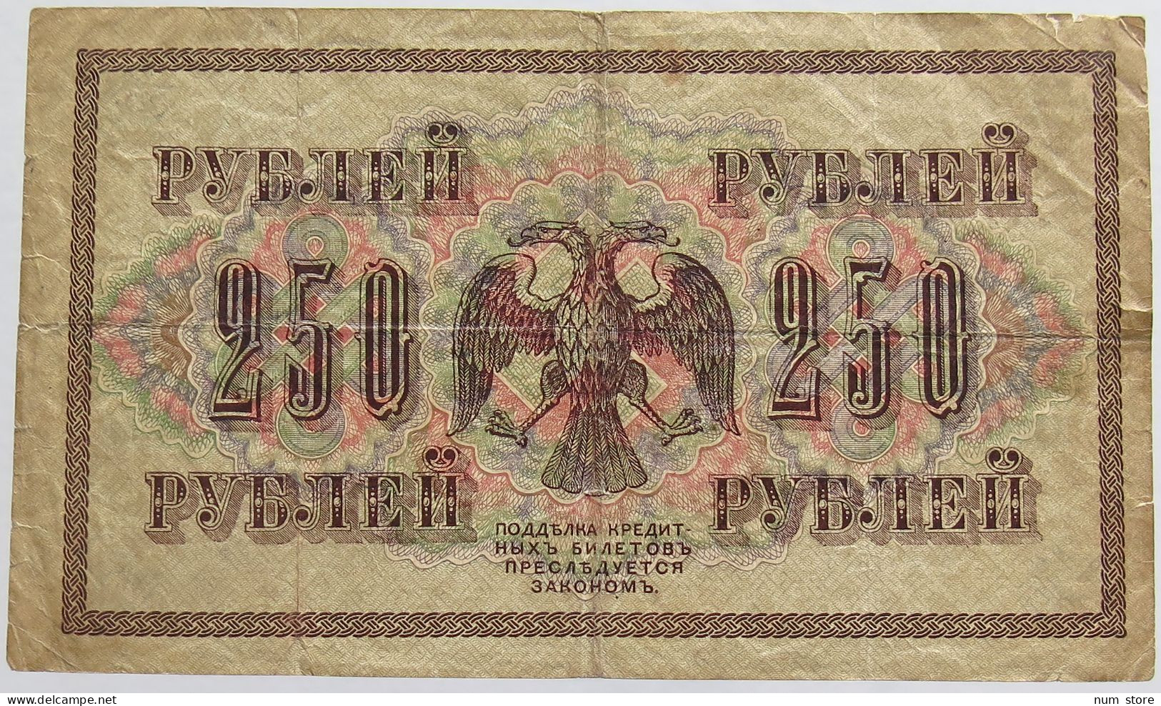 RUSSIA 250 ROUBLES 1917 #alb012 0151 - Russie