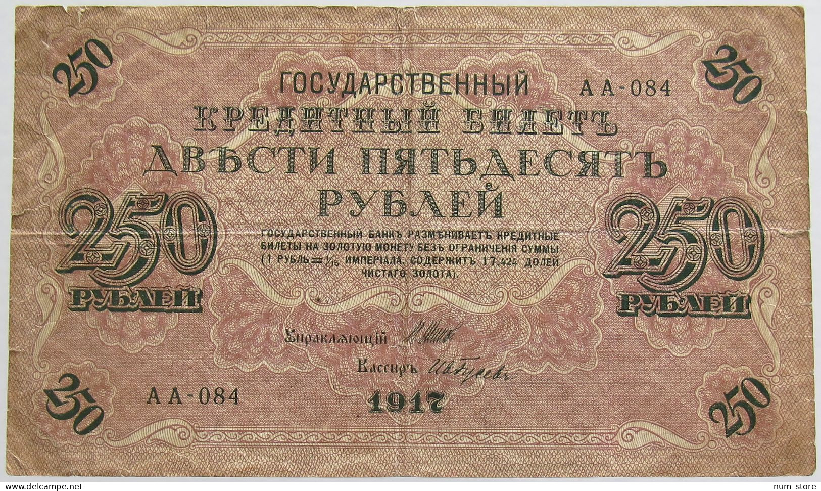 RUSSIA 250 ROUBLES 1917 #alb012 0151 - Russie