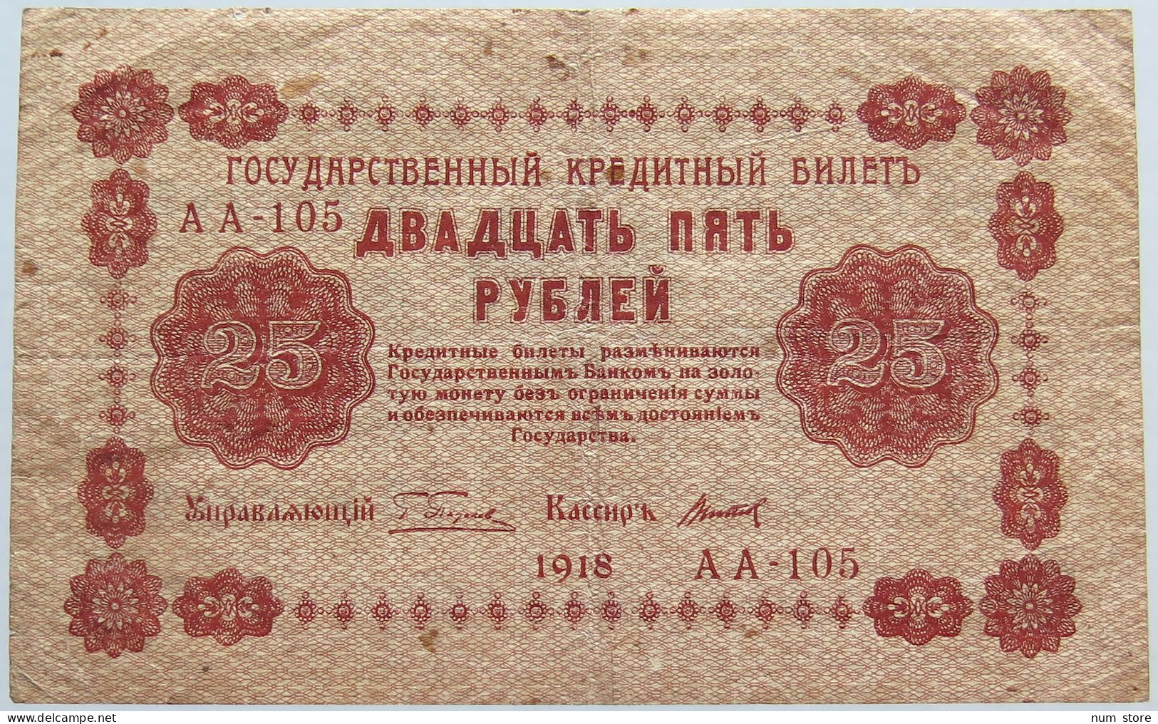 RUSSIA 25 ROUBLES 1918 #alb003 0581 - Russie