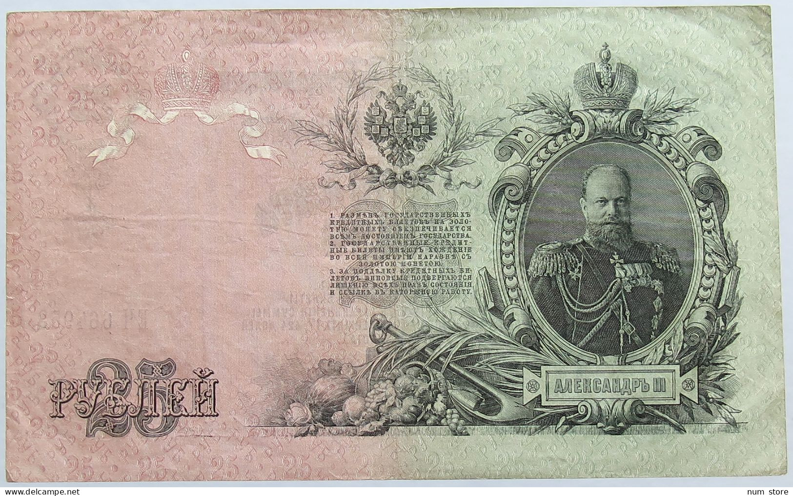 RUSSIA 25 ROUBLES 1909 #alb003 0595 - Russie