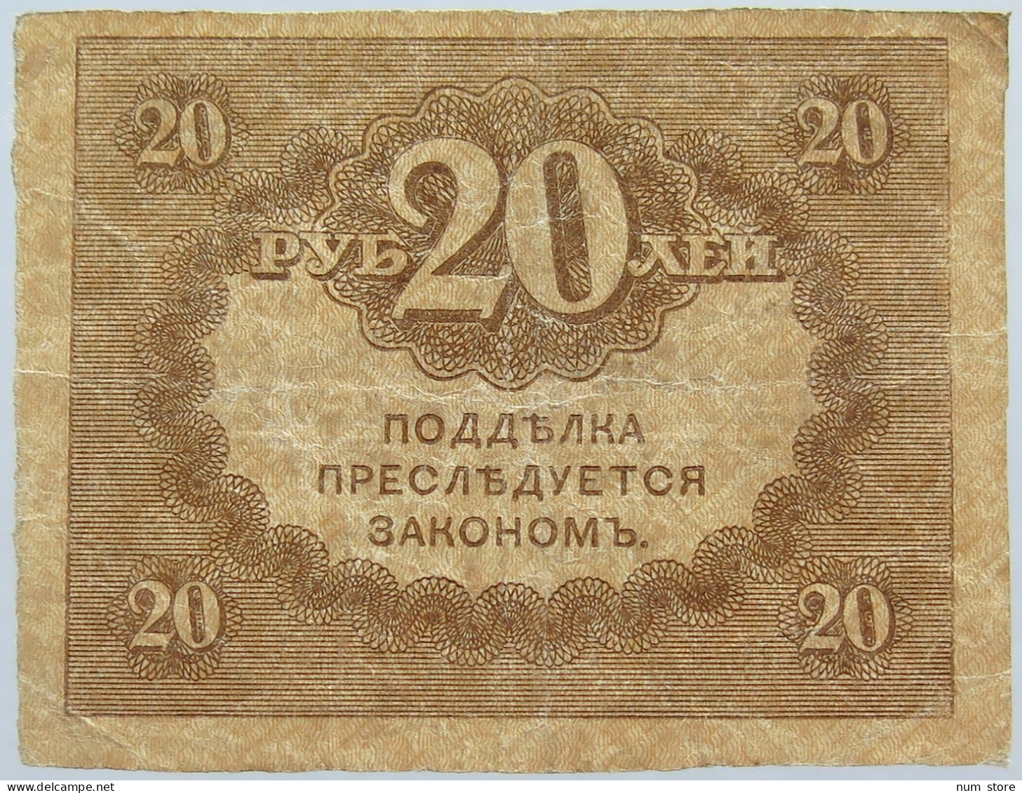 RUSSIA 20 ROUBLES 1917 #alb003 0565 - Russie